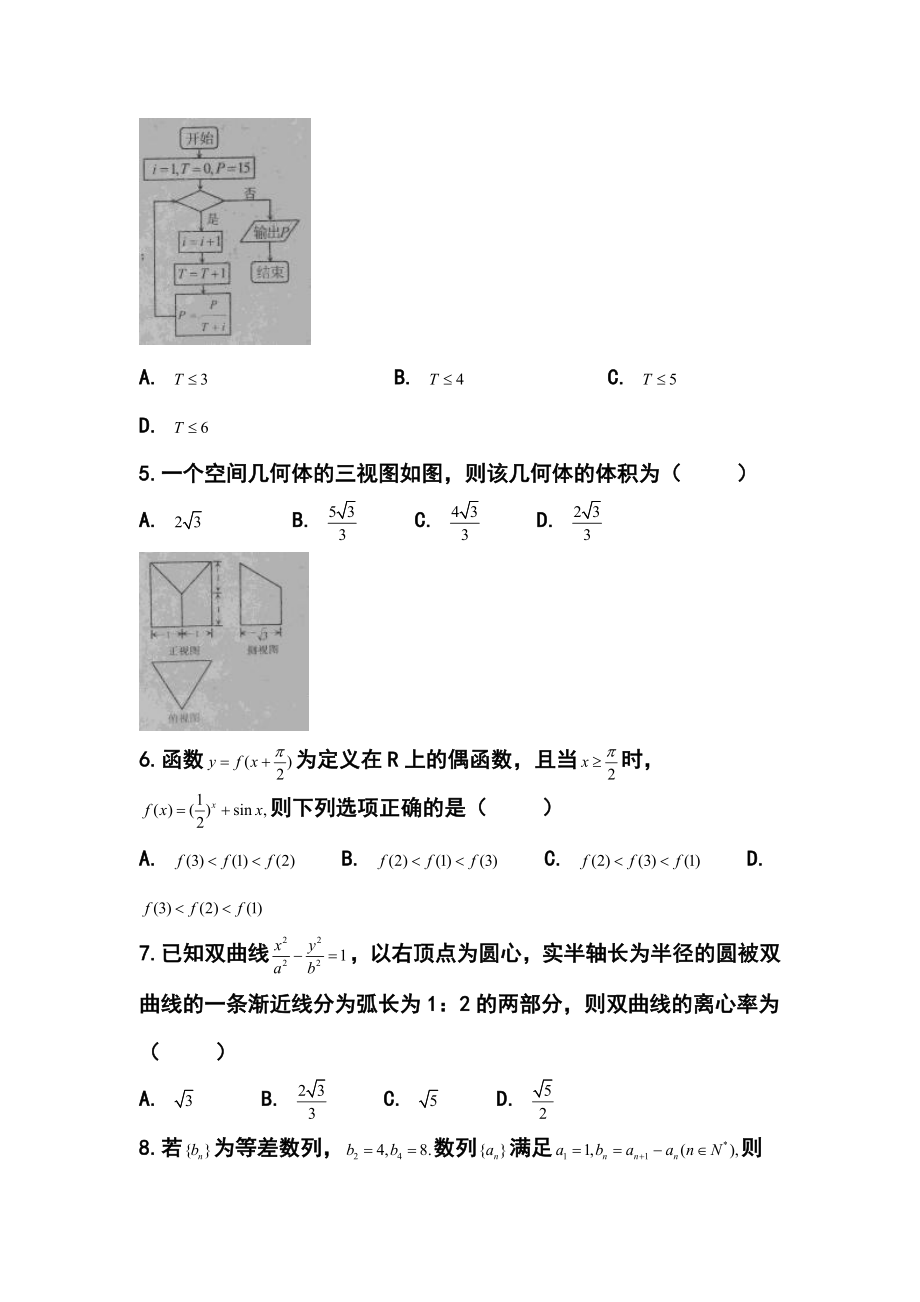 河南省中原名校高三下学期第二次联考理科数学试题及答案.doc_第2页