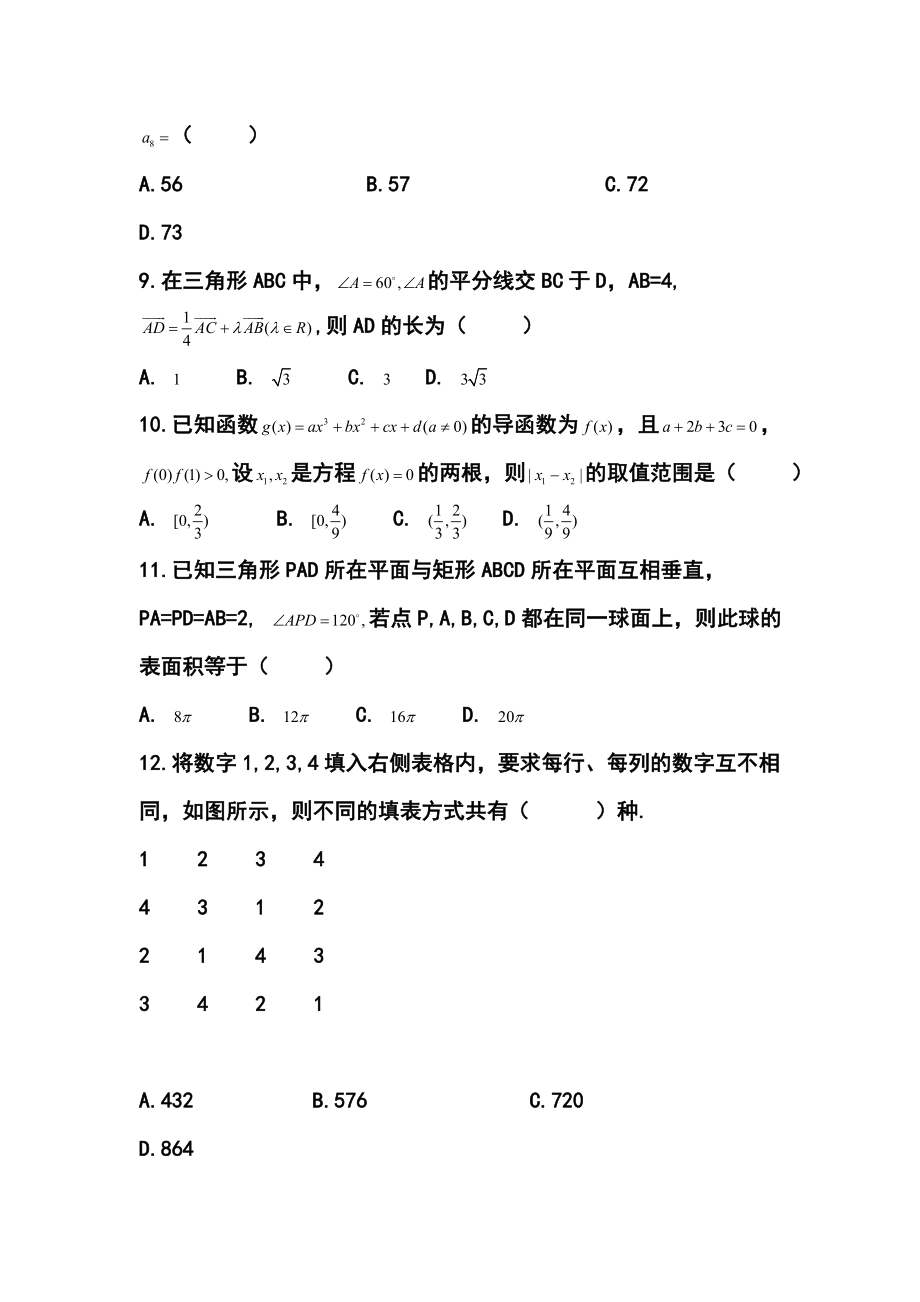 河南省中原名校高三下学期第二次联考理科数学试题及答案.doc_第3页