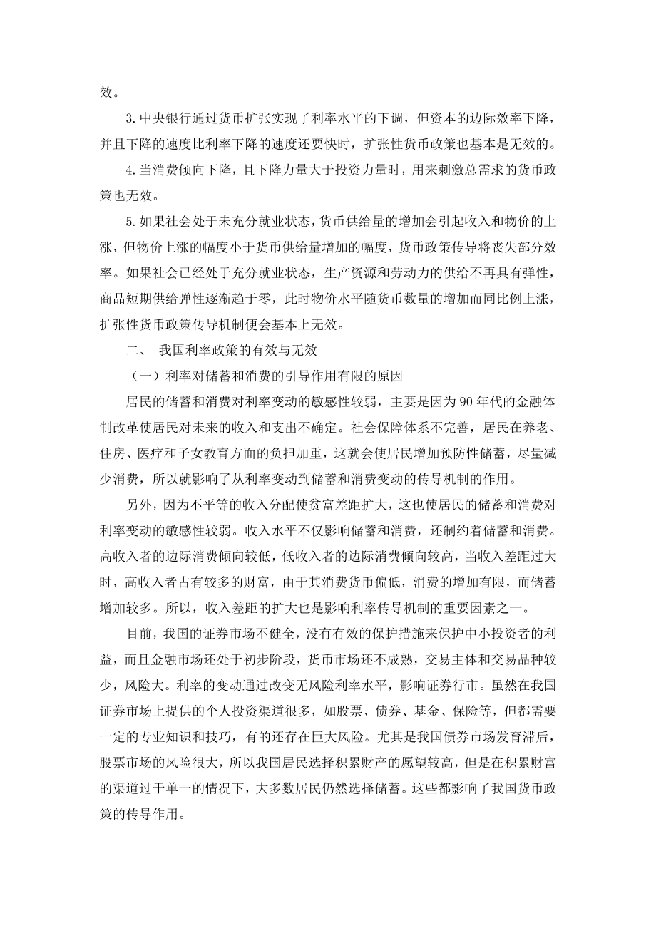 我国货币政策利率传导的有效性.doc_第2页