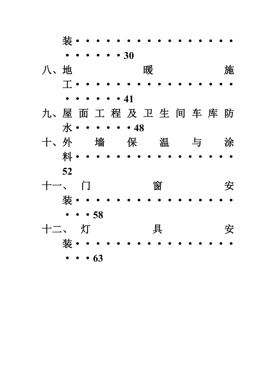 万顺达综合大体施工方案及组织设计.doc_第3页