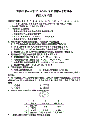 西安市第一中学高三上学期期中考试化学试题及答案.doc