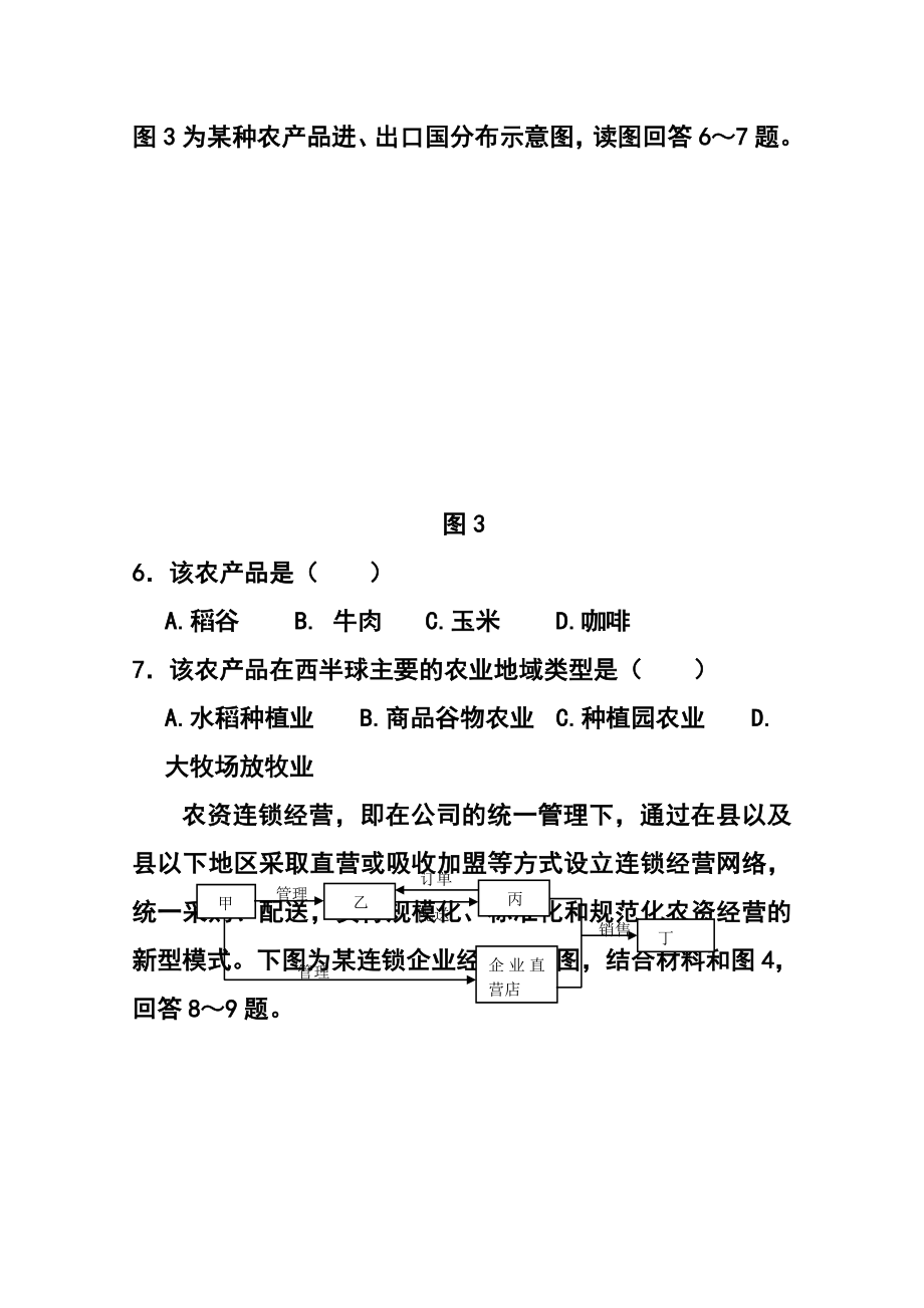 江西省赣州市十二县(市)高三下学期期中联考地理试题及答案.doc_第3页