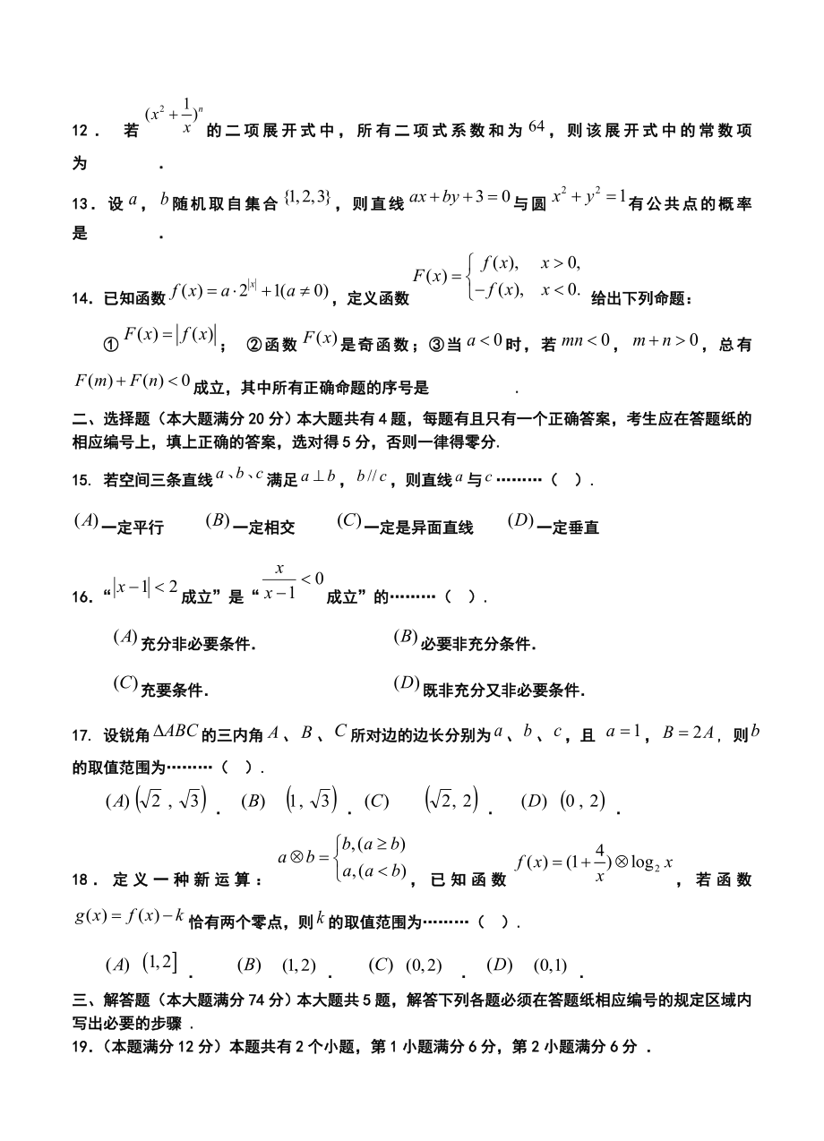 上海市杨浦区高三第一学期一模理科数学试卷及答案.doc_第2页