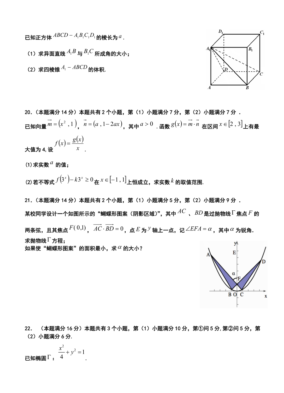 上海市杨浦区高三第一学期一模理科数学试卷及答案.doc_第3页