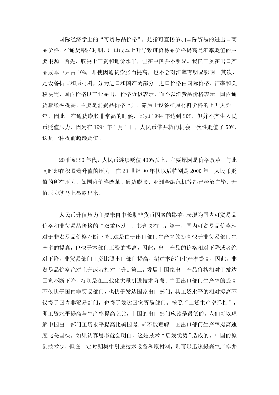 人民币汇率升值与国家经济安全.doc_第2页