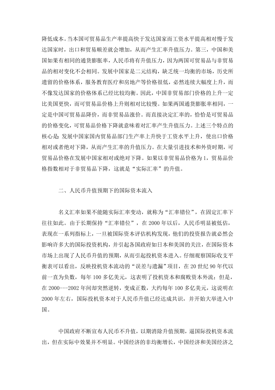 人民币汇率升值与国家经济安全.doc_第3页