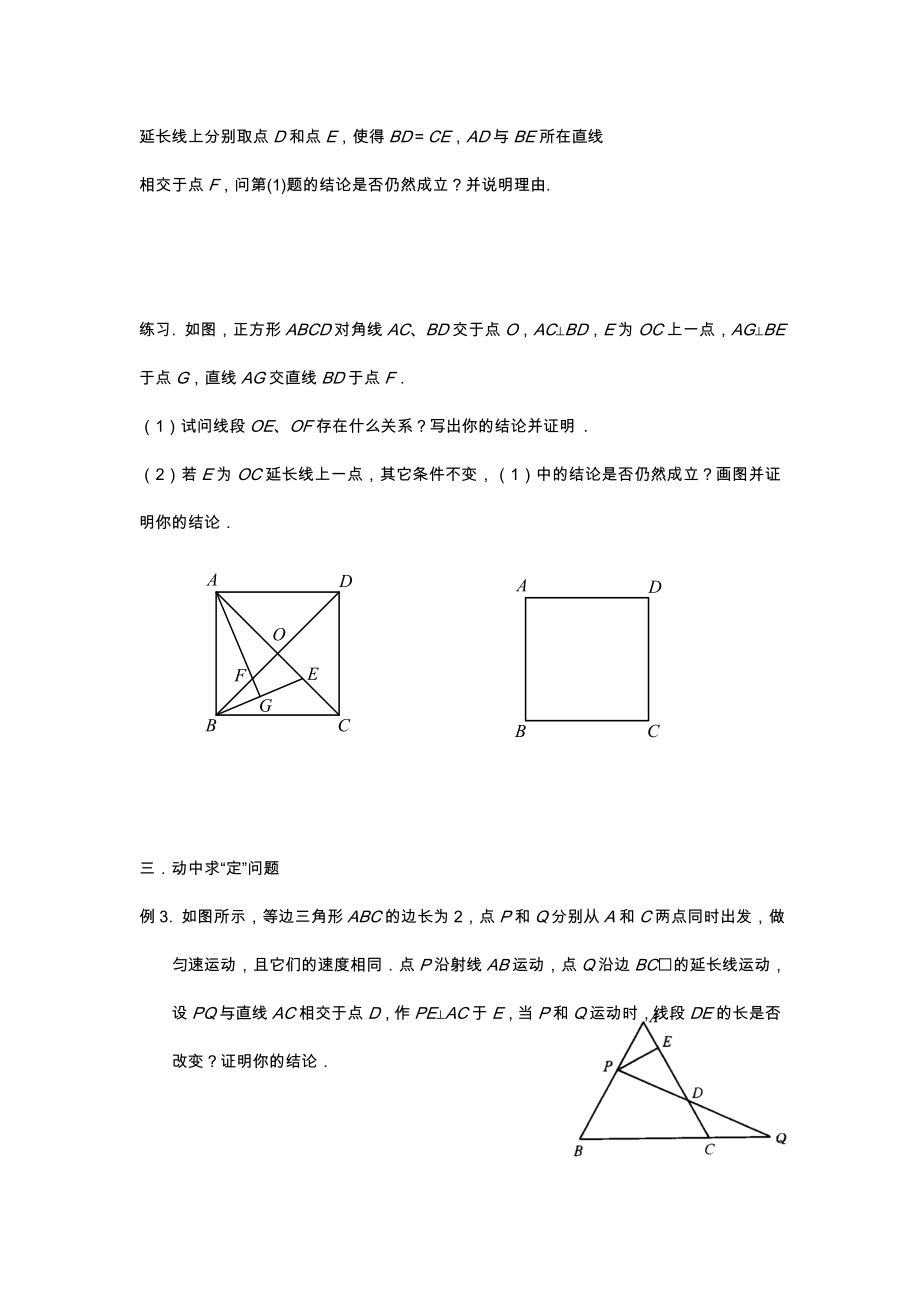 三角形截长补短证明全等收集辅导与理解练习.doc_第2页