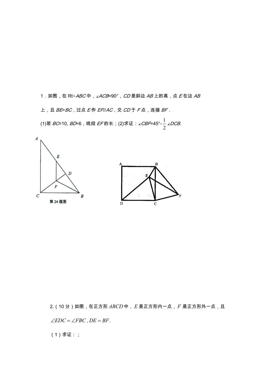 三角形截长补短证明全等收集辅导与理解练习.doc_第3页