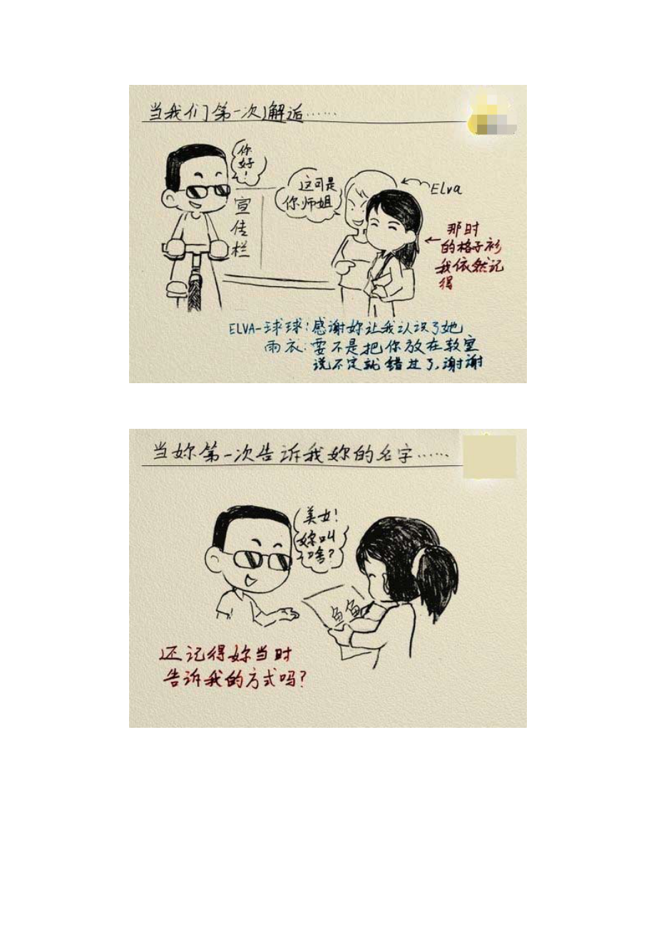 看看哥在大学时泡妞的杯具全过程.doc_第3页