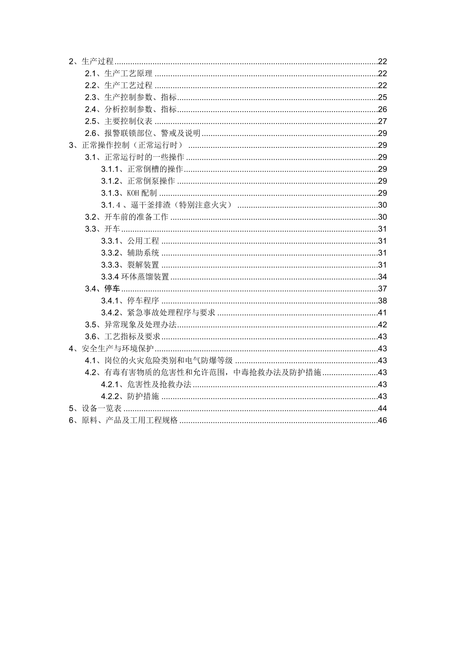 (现场管理)水裂解车间工艺操作规程.doc_第3页