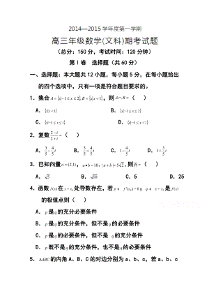 海南省文昌中学高三上学期期考（期末）文科数学试题及答案.doc