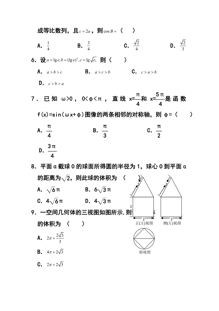 海南省文昌中学高三上学期期考（期末）文科数学试题及答案.doc_第2页