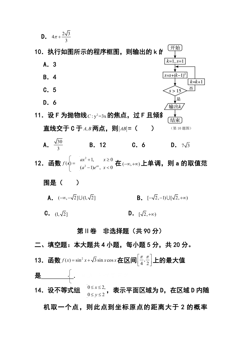 海南省文昌中学高三上学期期考（期末）文科数学试题及答案.doc_第3页