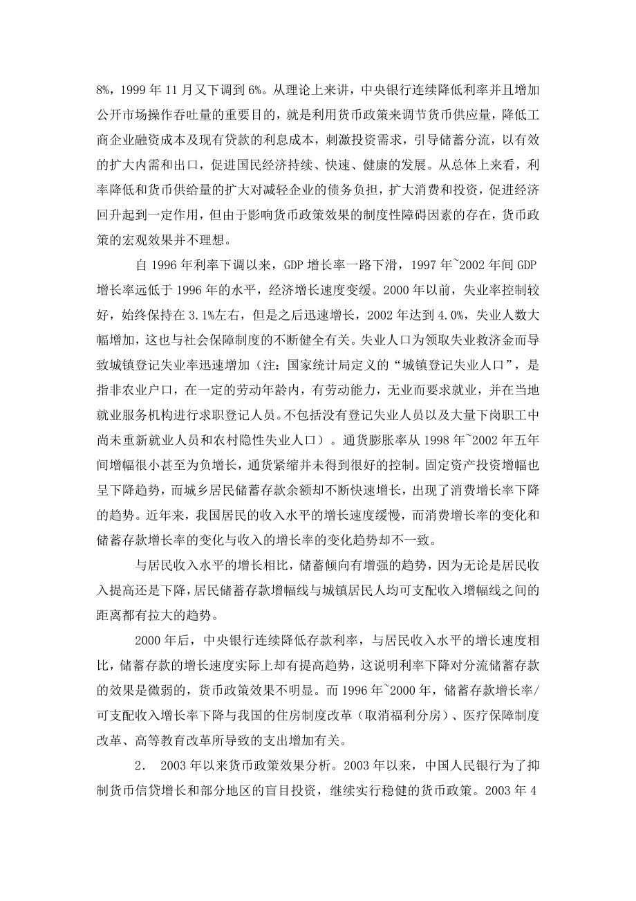 影响我国货币政策效果的制度因素分析.doc_第2页