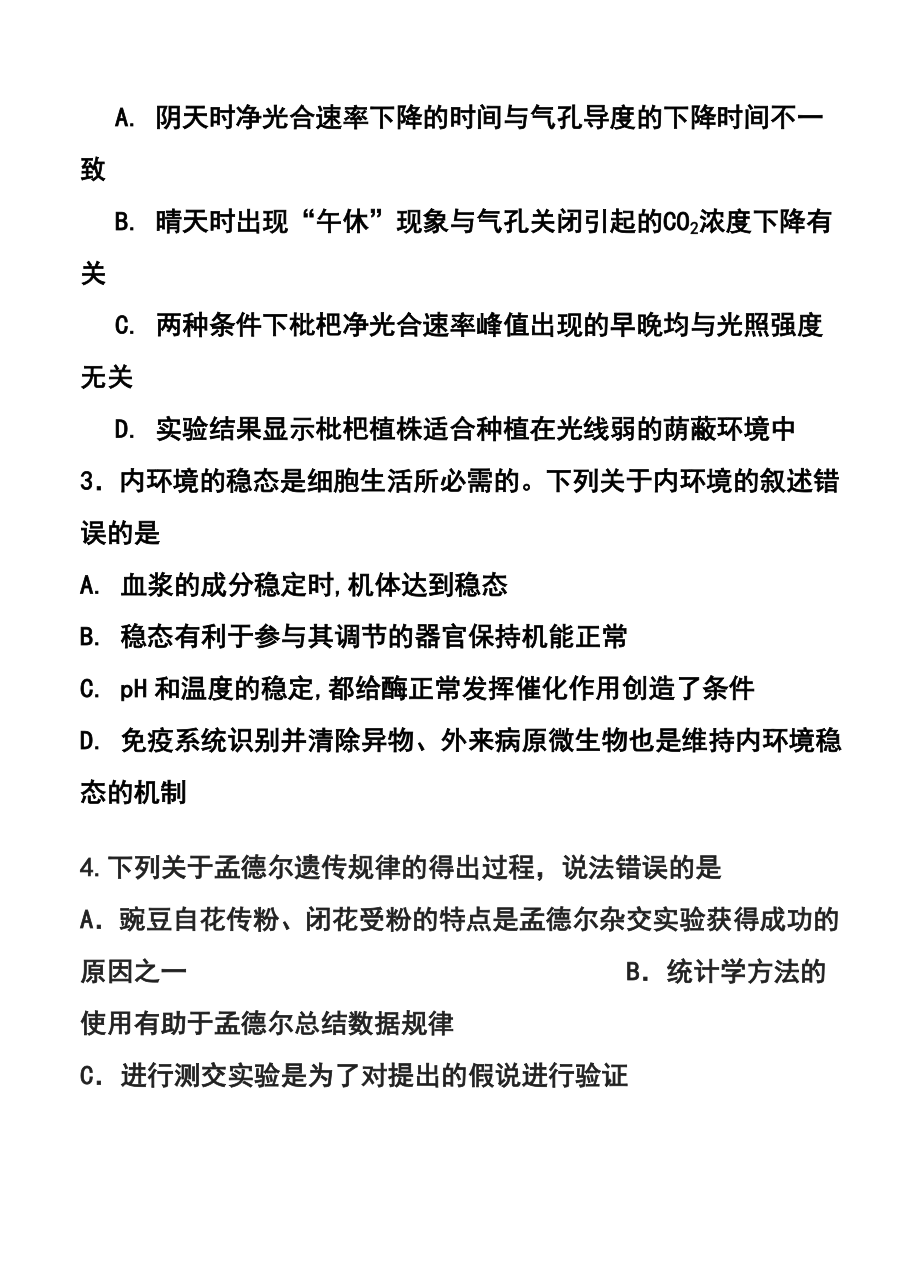 湖北省武汉市高中毕业生4月调研测试理科综合试卷及答案.doc_第2页