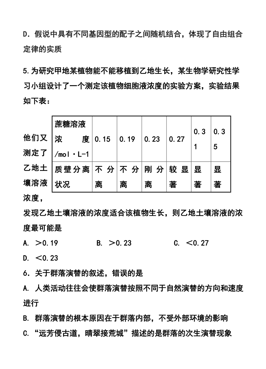 湖北省武汉市高中毕业生4月调研测试理科综合试卷及答案.doc_第3页