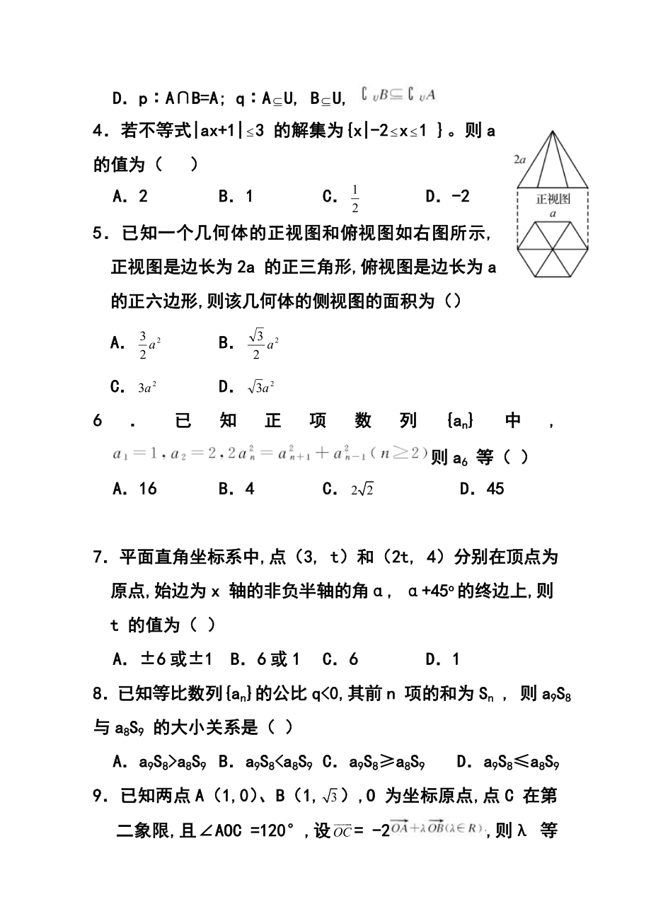 河北省衡水市高三上学期点睛大联考（三）文科数学试题及答案.doc_第2页