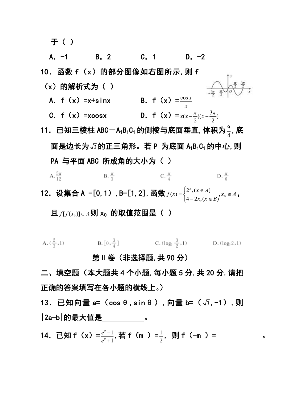 河北省衡水市高三上学期点睛大联考（三）文科数学试题及答案.doc_第3页