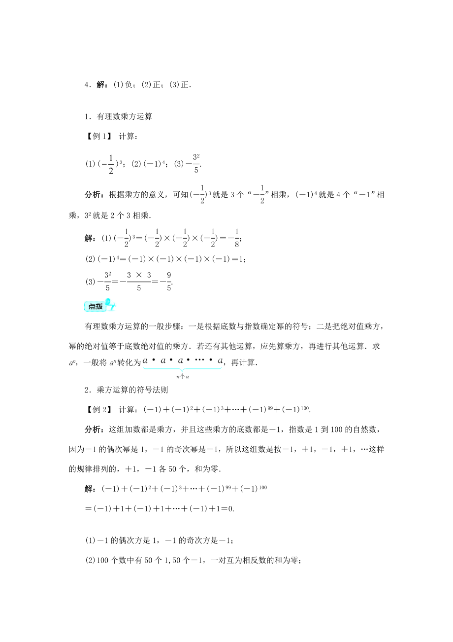 七年级数学上册3.3-有理数的乘方导学案1-(新版)青岛版-(新版)青岛版初中七年级上册数学学案.doc_第2页