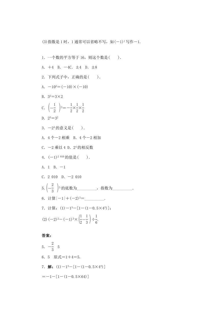 七年级数学上册3.3-有理数的乘方导学案1-(新版)青岛版-(新版)青岛版初中七年级上册数学学案.doc_第3页