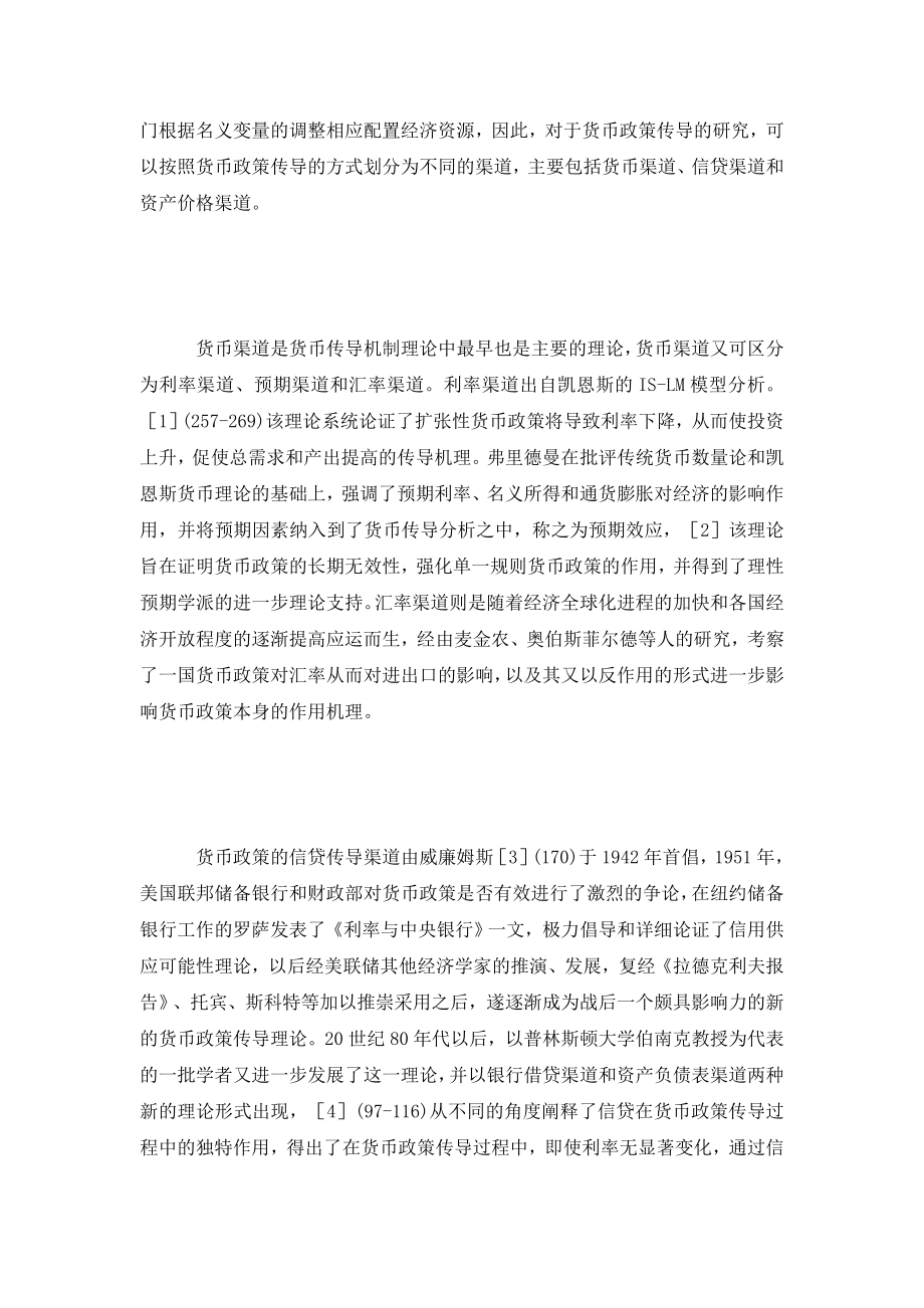 应对资产价格波动的货币政策选择与均衡框架构建.doc_第2页