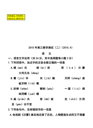 浙江省嘉兴市高三教学测试（二）语文试题 及答案.doc