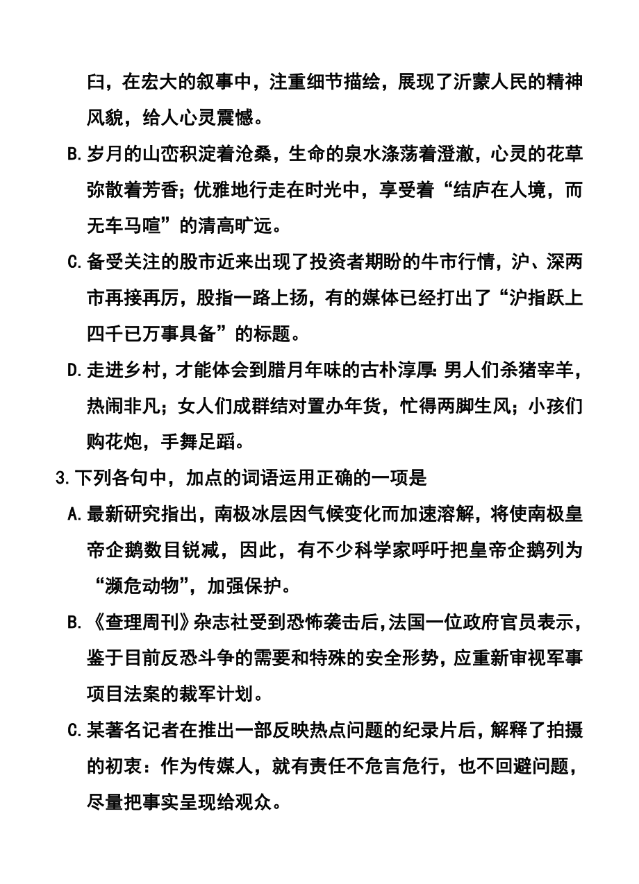 浙江省嘉兴市高三教学测试（二）语文试题 及答案.doc_第2页