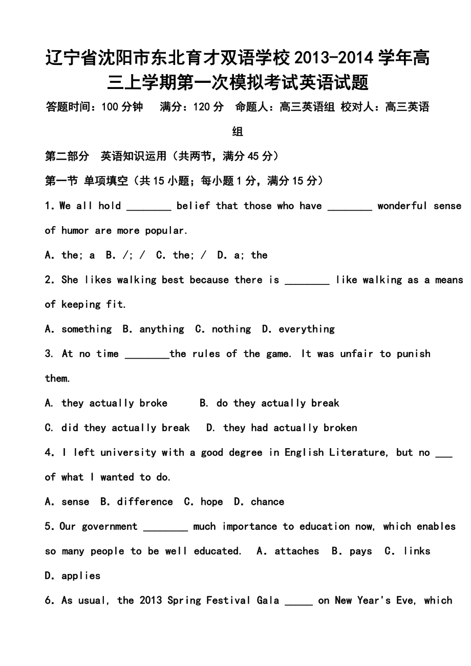 辽宁省沈阳市东北育才双语学校高三上学期第一次模拟考试英语试题及答案.doc_第1页