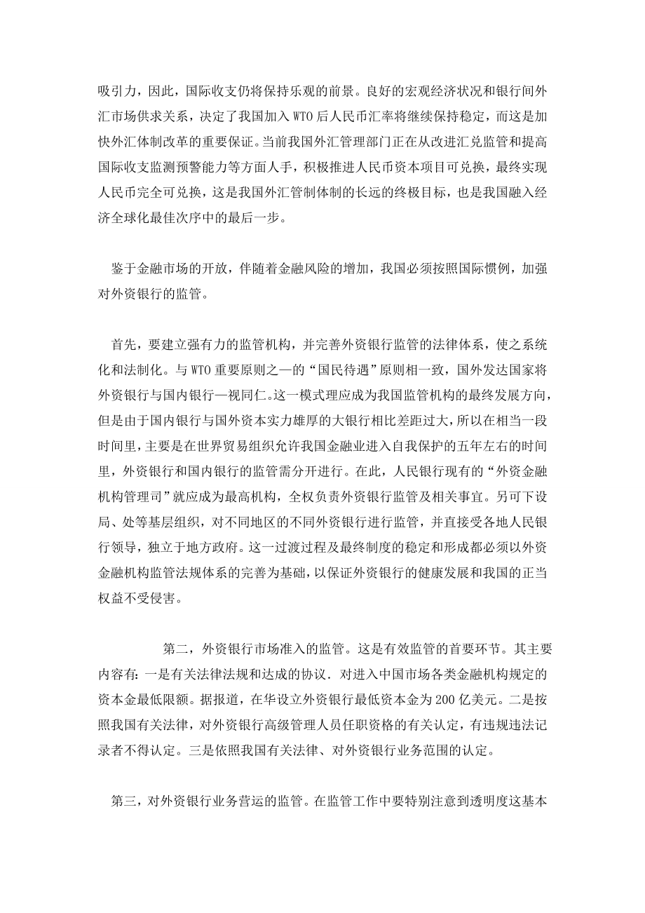 加强金融监管目度重视金融安全.doc_第2页