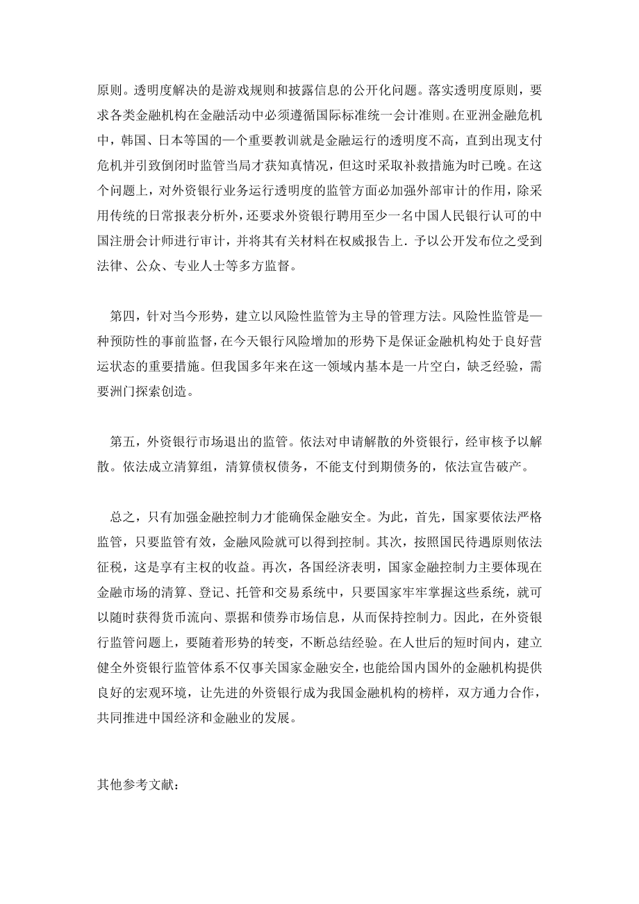 加强金融监管目度重视金融安全.doc_第3页