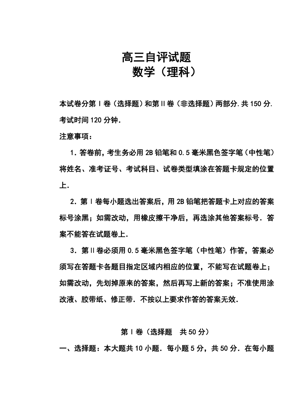 山东省青岛市高三第二次模拟考试理科数学试卷及答案.doc_第1页