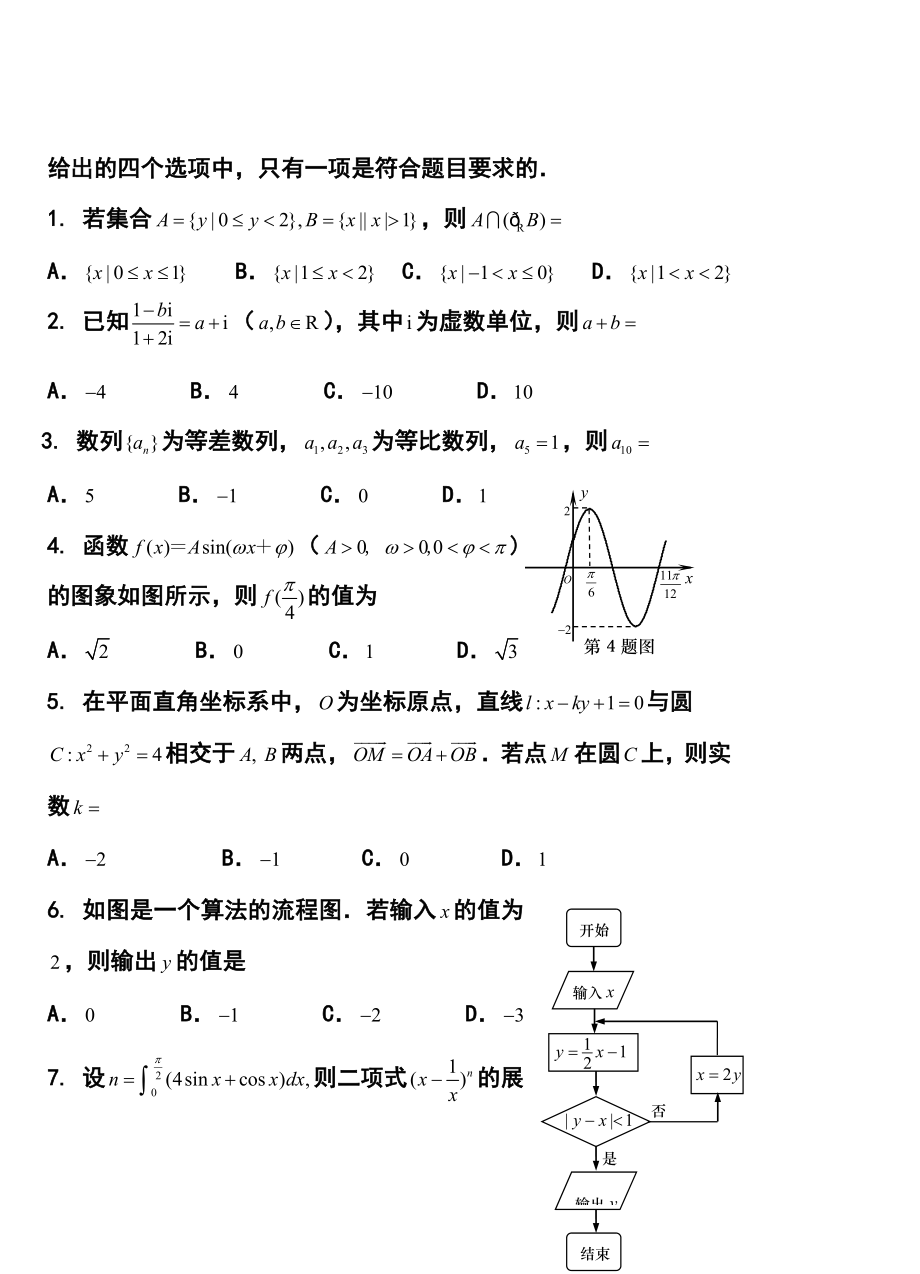 山东省青岛市高三第二次模拟考试理科数学试卷及答案.doc_第2页