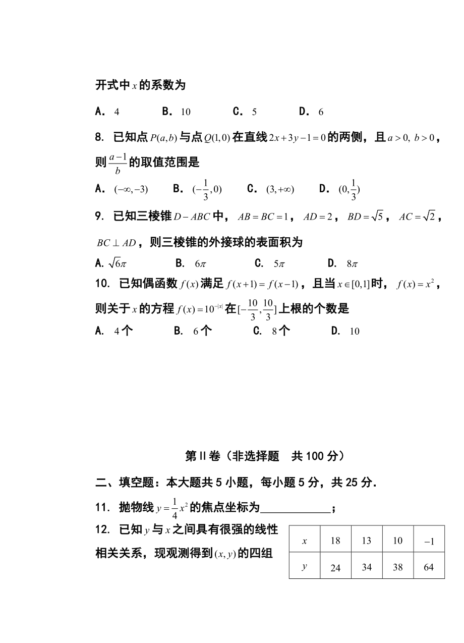 山东省青岛市高三第二次模拟考试理科数学试卷及答案.doc_第3页