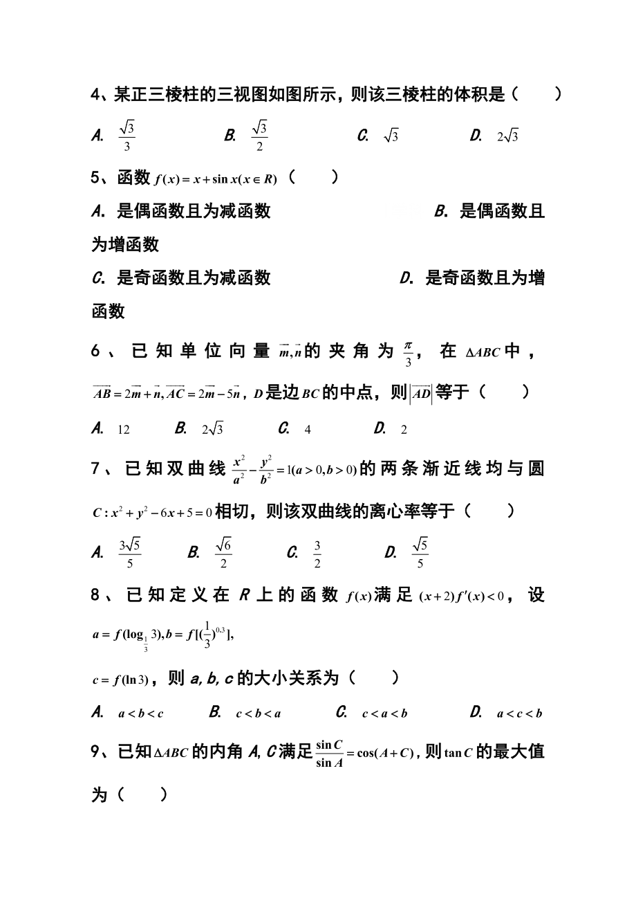 湖南省株洲市第二中学高三2月入学考试文科数学试题 及答案.doc_第2页