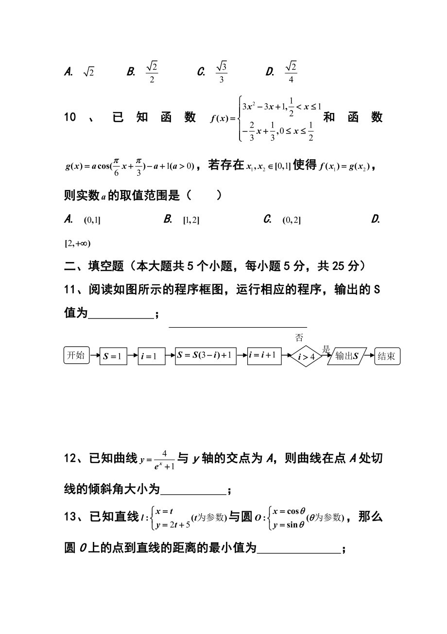 湖南省株洲市第二中学高三2月入学考试文科数学试题 及答案.doc_第3页