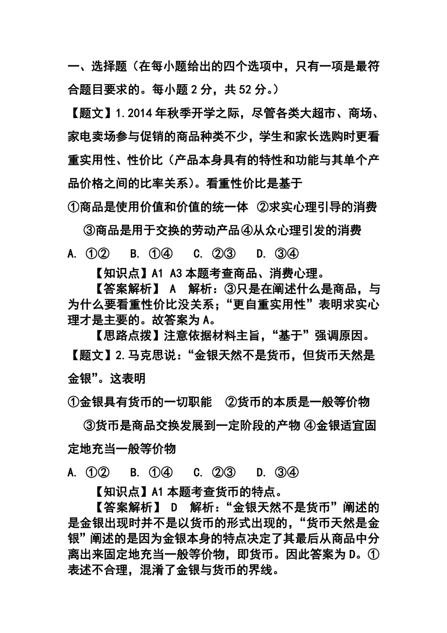 河南省洛阳市高三上学期期中考试政治试题及答案.doc_第2页