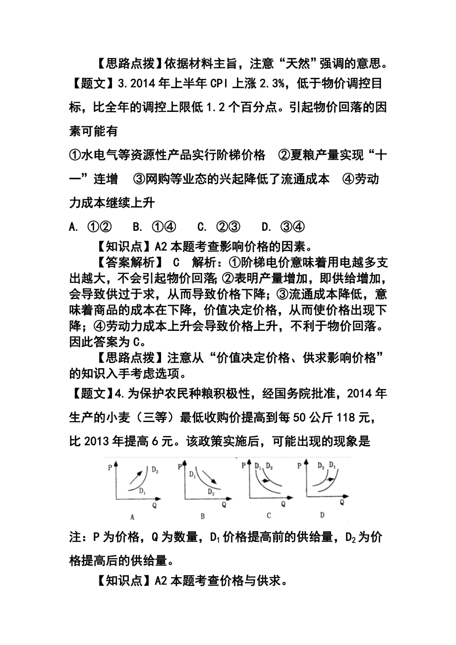 河南省洛阳市高三上学期期中考试政治试题及答案.doc_第3页