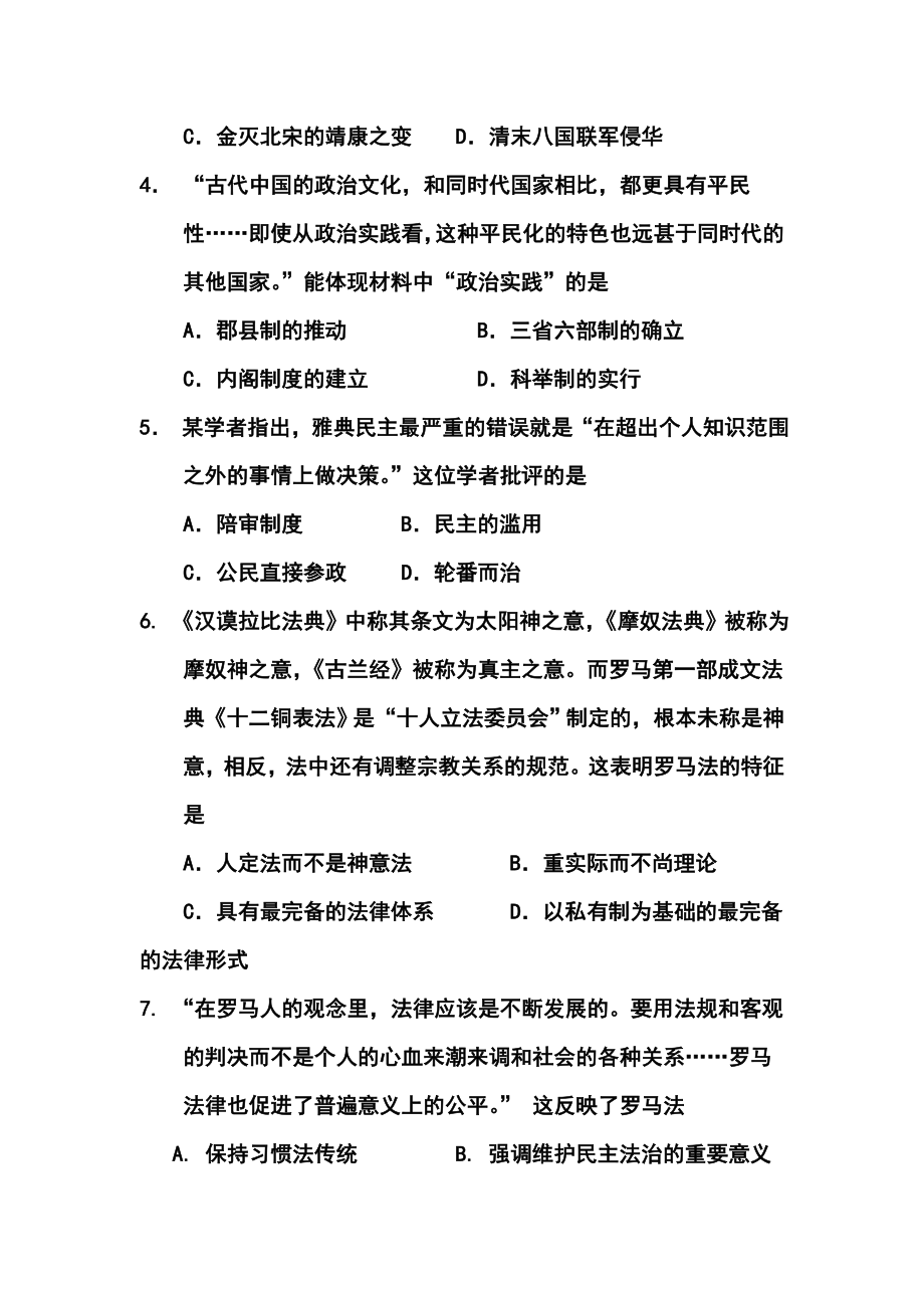 甘肃省嘉峪关一中高三上学期联考历史试题及答案.doc_第2页