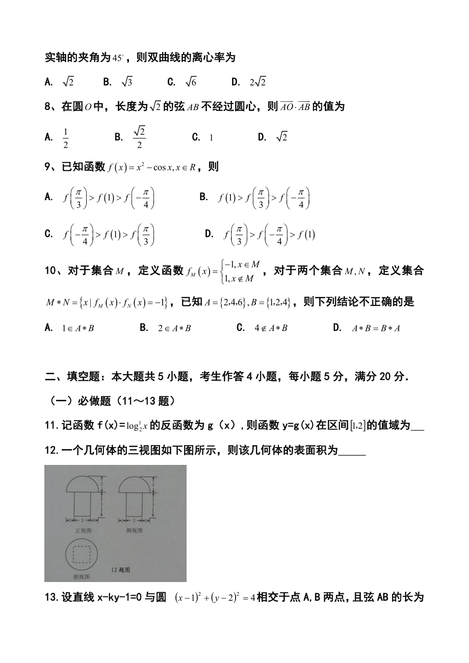 广东省佛山市普通高中高三教学质量检测（二）文科数学试题及答案.doc_第2页