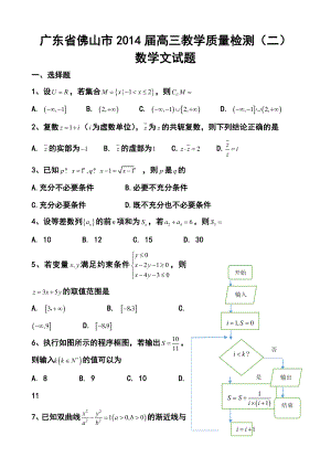 广东省佛山市普通高中高三教学质量检测（二）文科数学试题及答案.doc