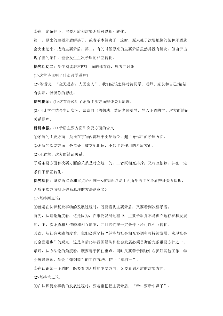 用对立统一的观点看问题.doc_第3页