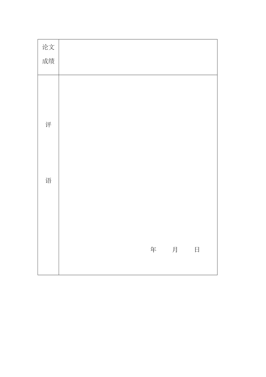 毛泽东思想和中国特色社会主义理论体系概论》社会实践报告.doc_第2页