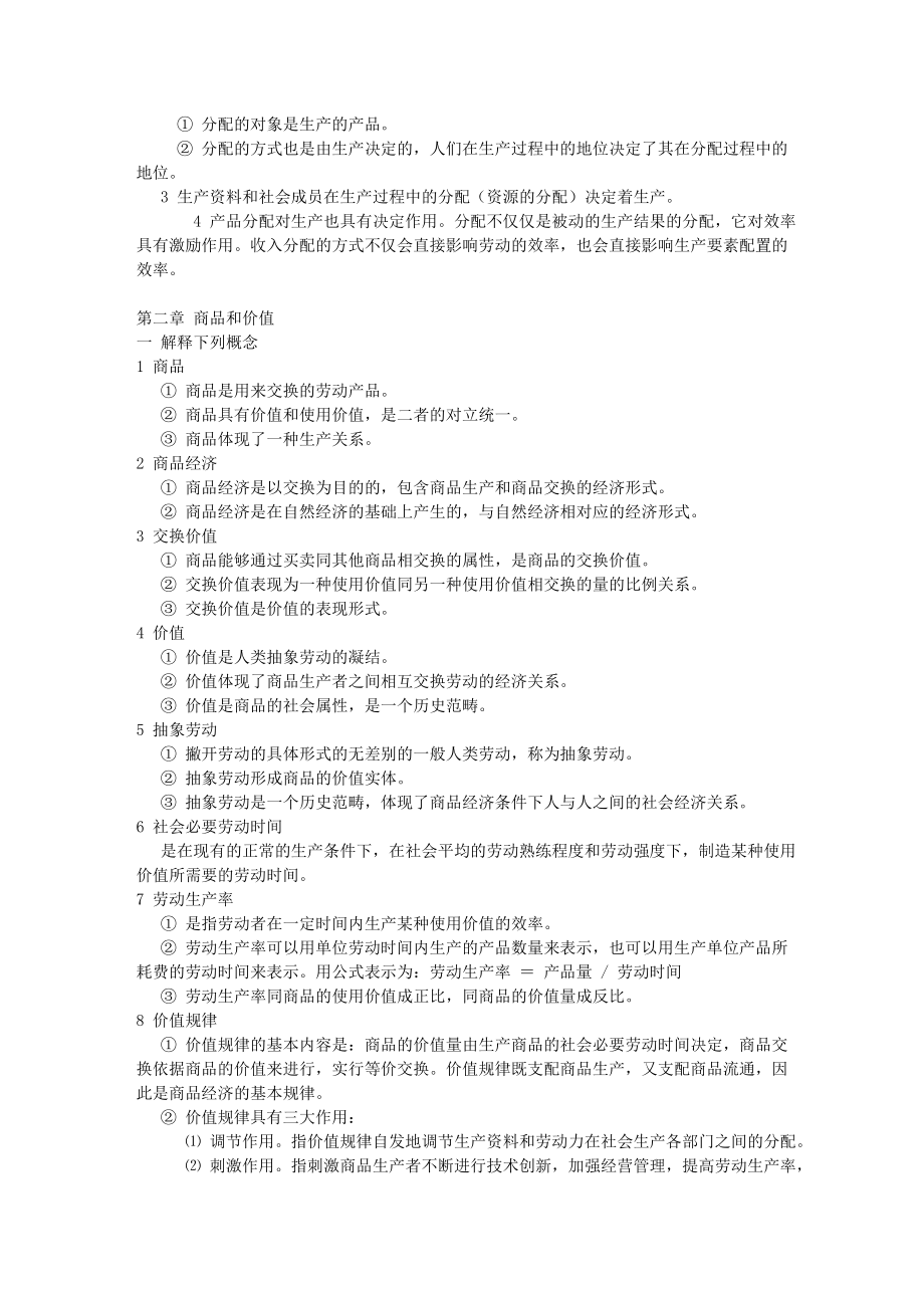 连锦聚版政经课后习题第二版.doc_第3页