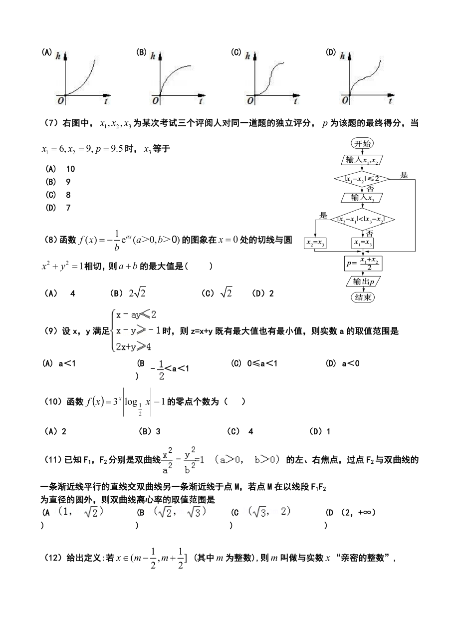 贵州省六校联盟高三第一次联考理科数学试卷及答案.doc_第2页