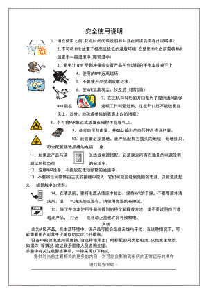 NVR系列产品用户使用手册.docx