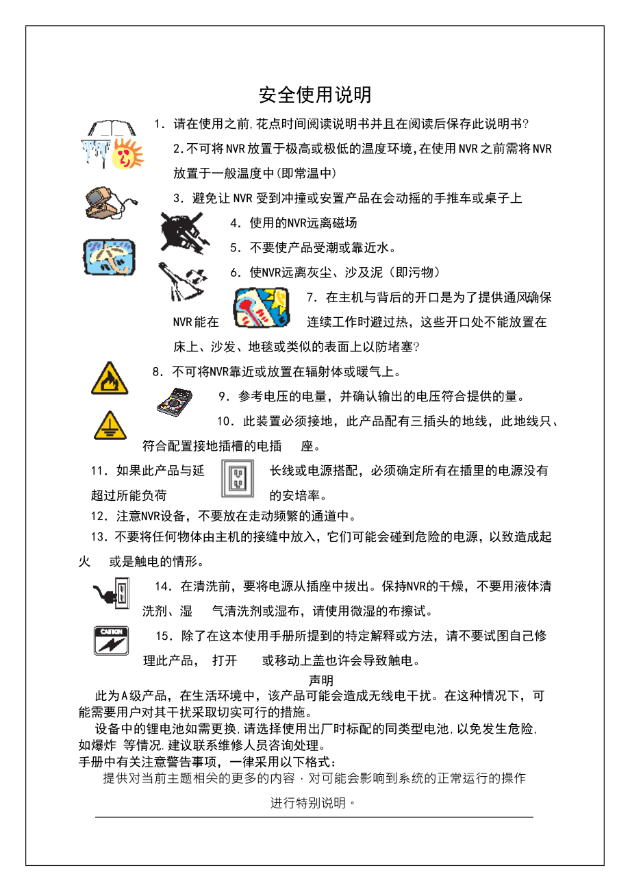 NVR系列产品用户使用手册.docx_第1页