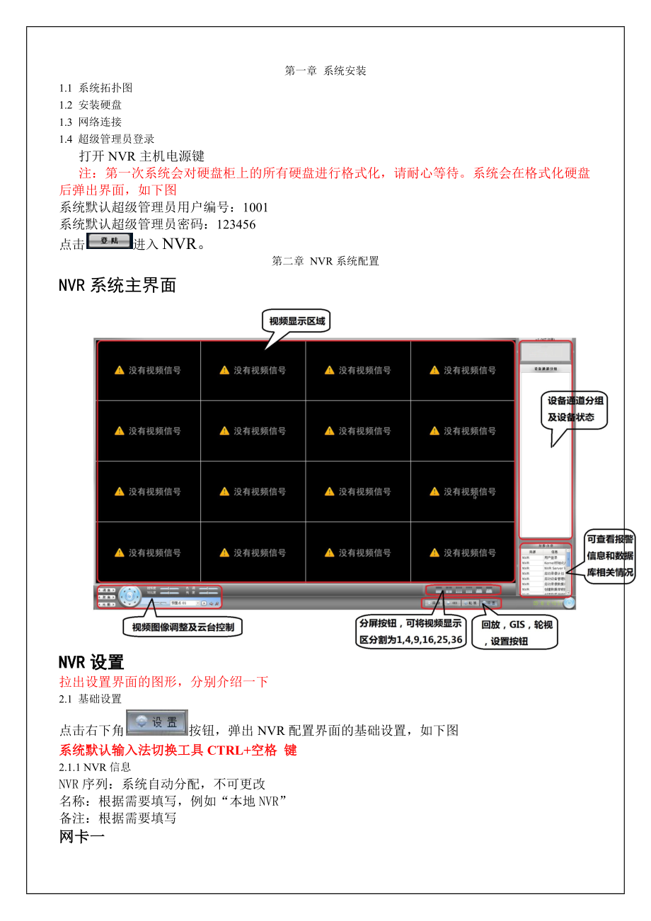 NVR系列产品用户使用手册.docx_第3页