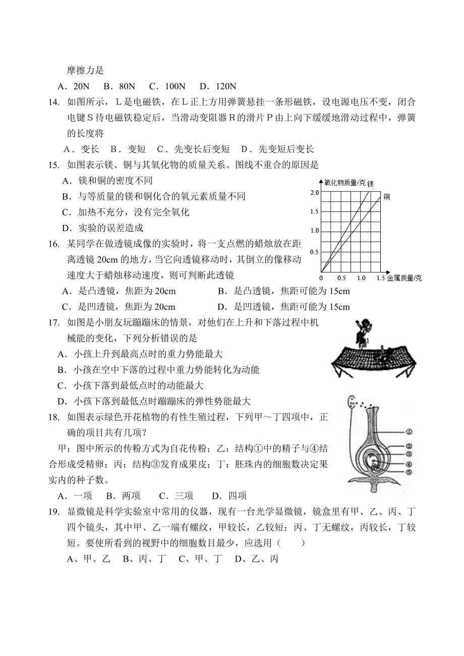 浙江省重点高中自主招生考试科学试卷及答案.doc_第3页