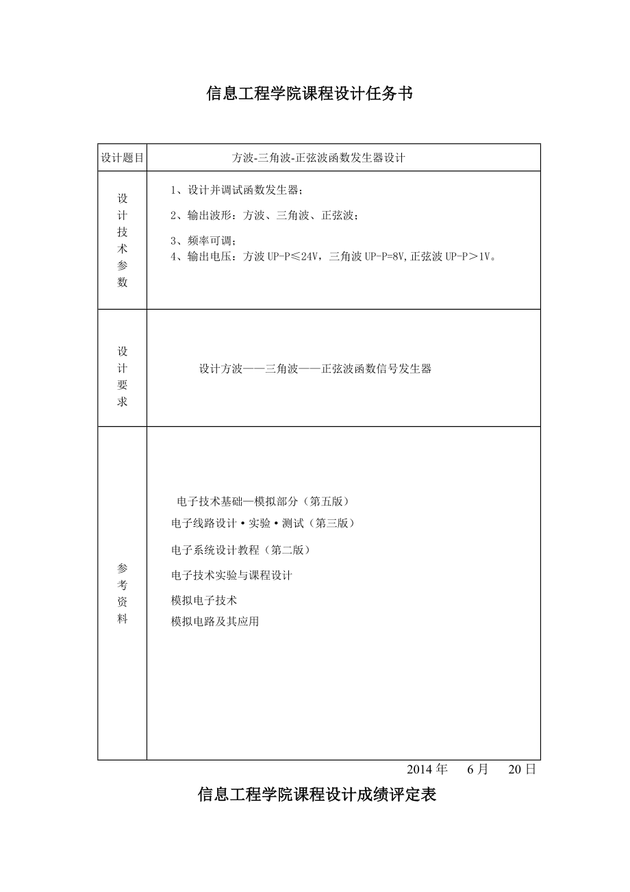 方波三角波正弦波函数发生器设计.doc_第2页