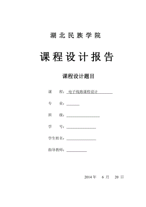 方波三角波正弦波函数发生器设计.doc